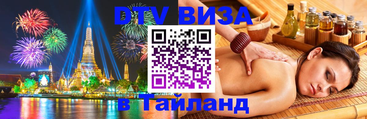 DTV Visa Thailand — прайс и условия, виза без дополнительных документов - 04.10.2025 